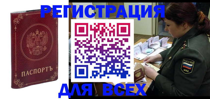 временная регистрация недорого в Майском