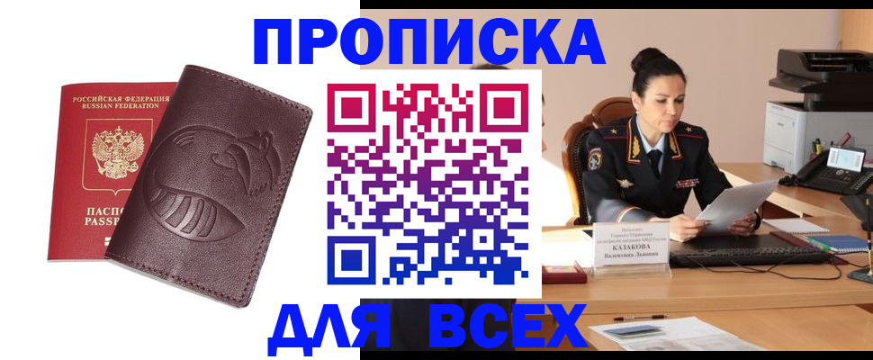 прописка паспорт в Майском