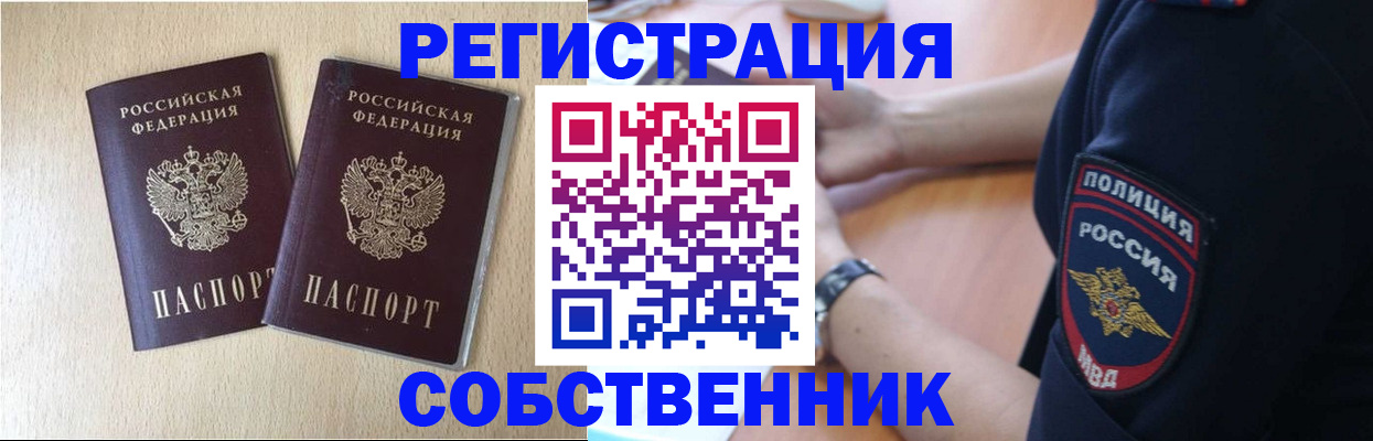 временная регистрация для школы в Майском